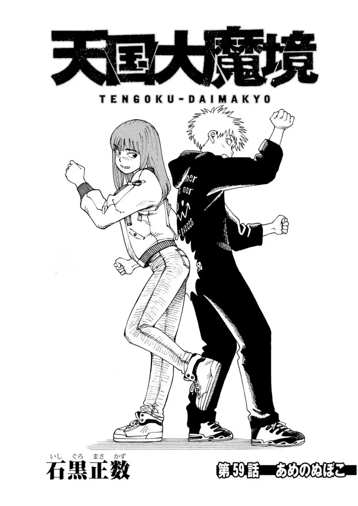 Tengoku Daimakyo