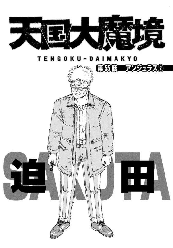 Tengoku Daimakyou – 55