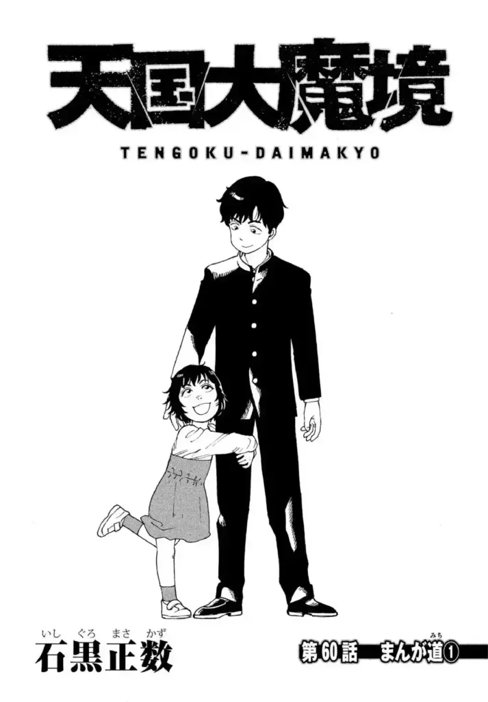 Tengoku Daimakyou