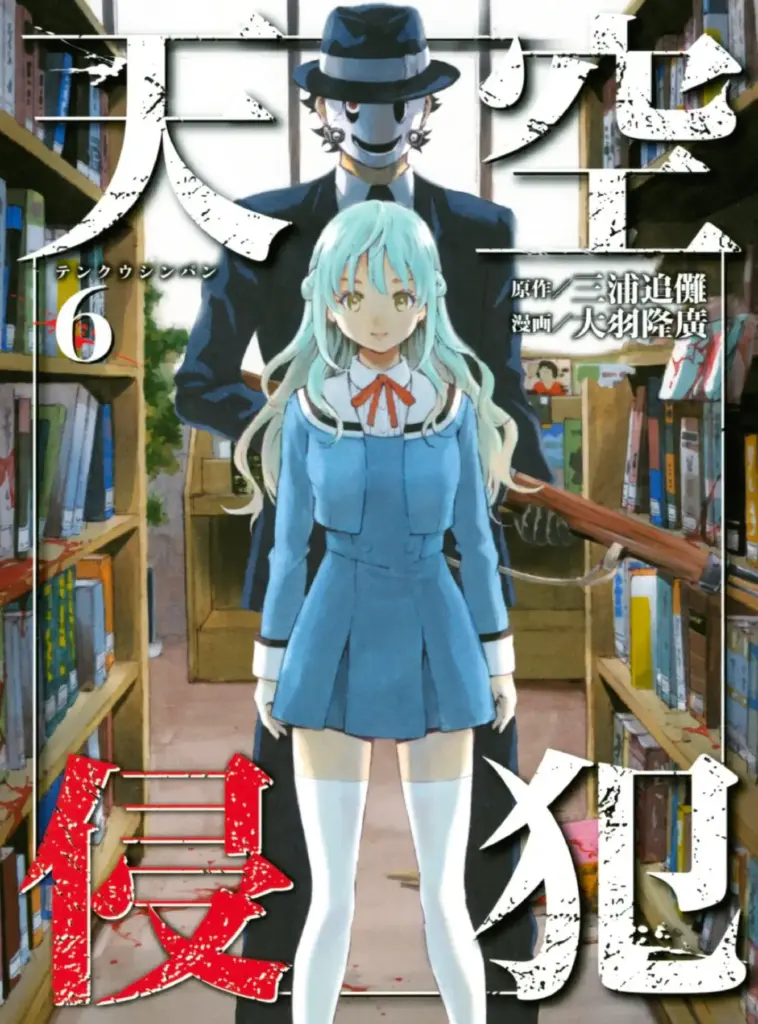 Tenkuu Shinpan, Tomo 06