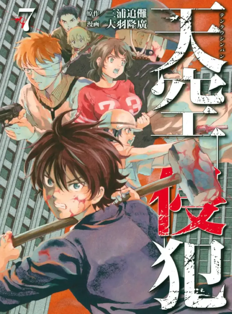 Tenkuu Shinpan Tomo 07