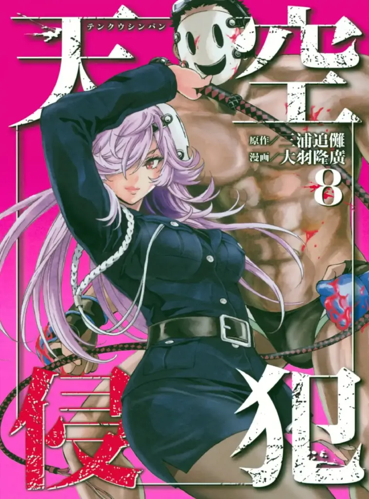 Tenkuu Shinpan Tomo 08
