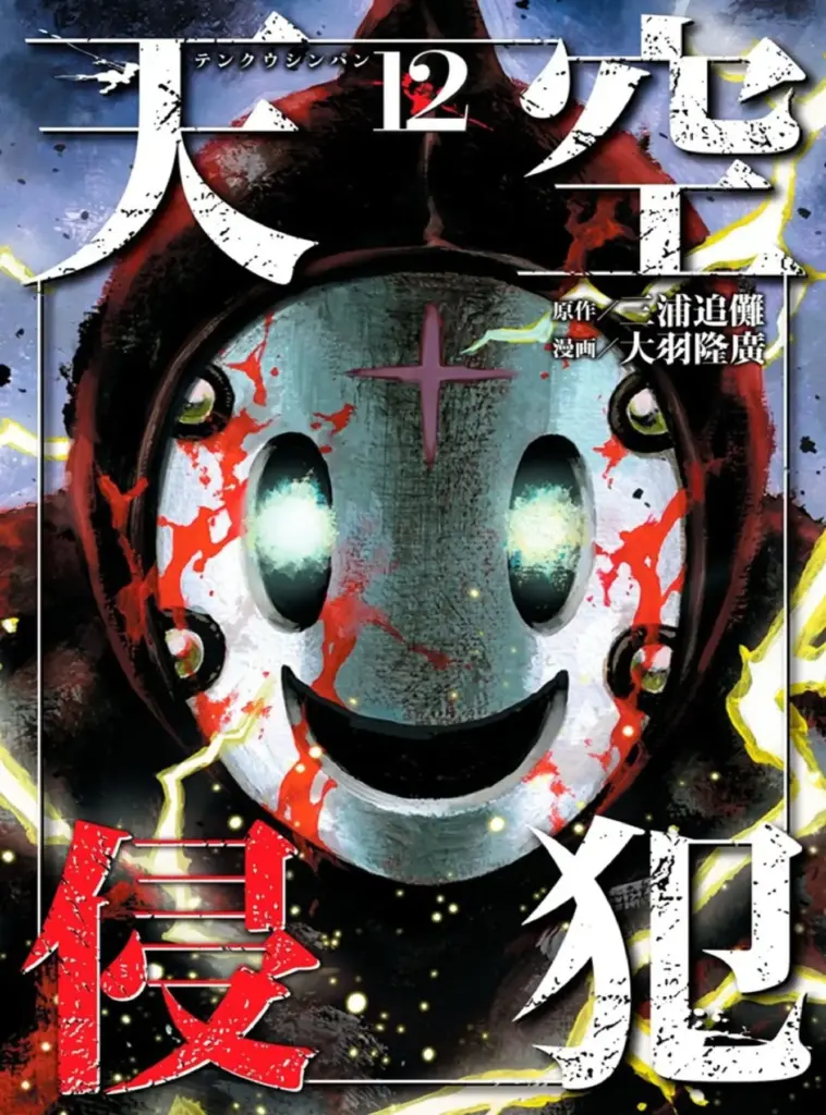 Tenkuu Shinpan: Tomo 12 (140-150)