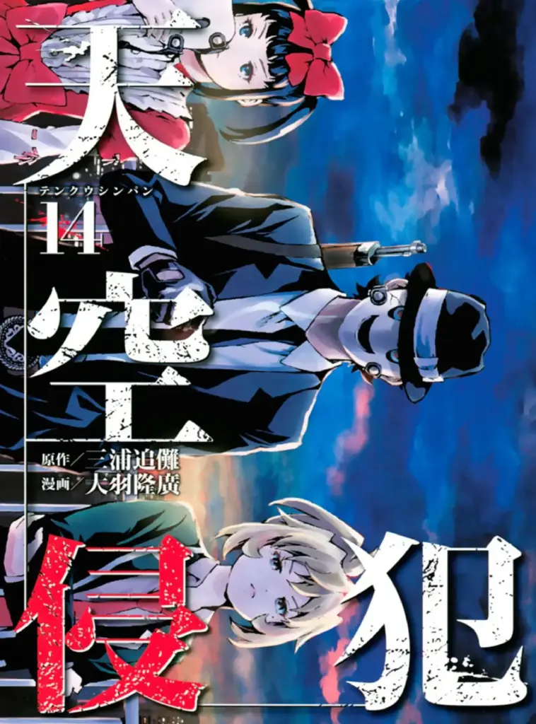 Tenkuu Shinpan: Tomo 14 (163-174)