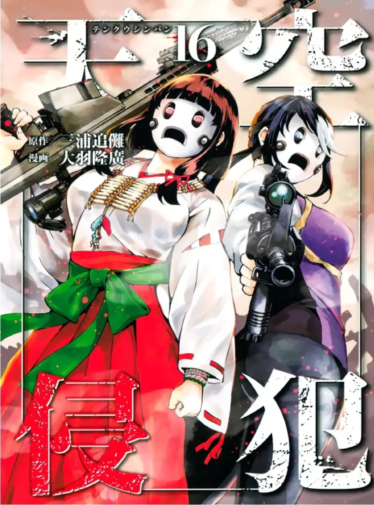 Tenkuu Shinpan Tomo 16 (186-196)