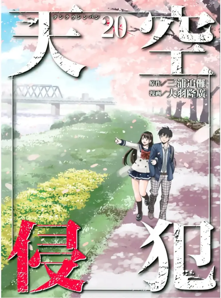 Tenkuu Shinpan: Tomo 20 (231-242)