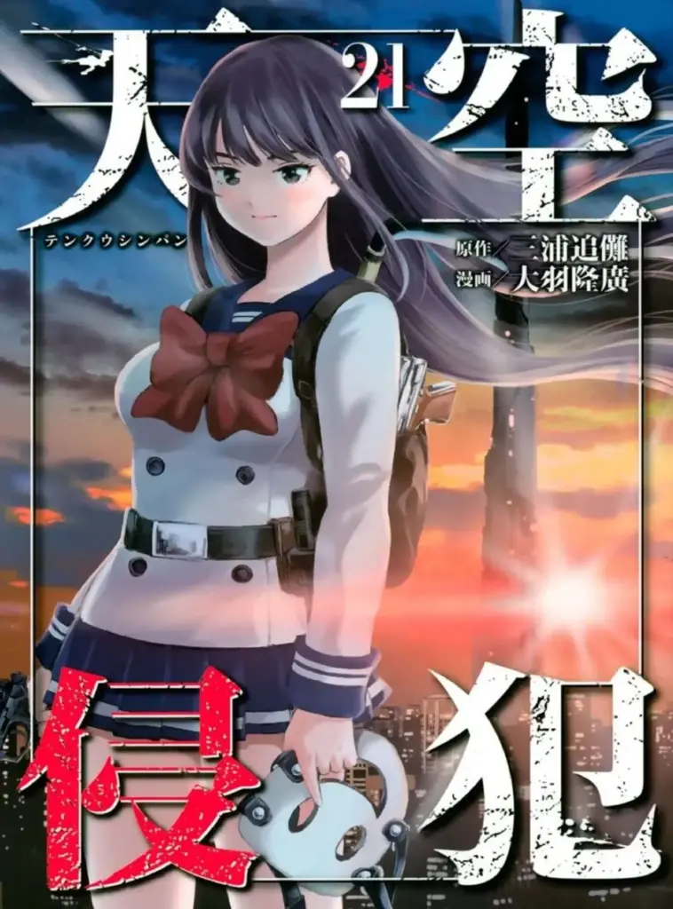 Tenkuu Shinpan. Tomo 21 (243-259)