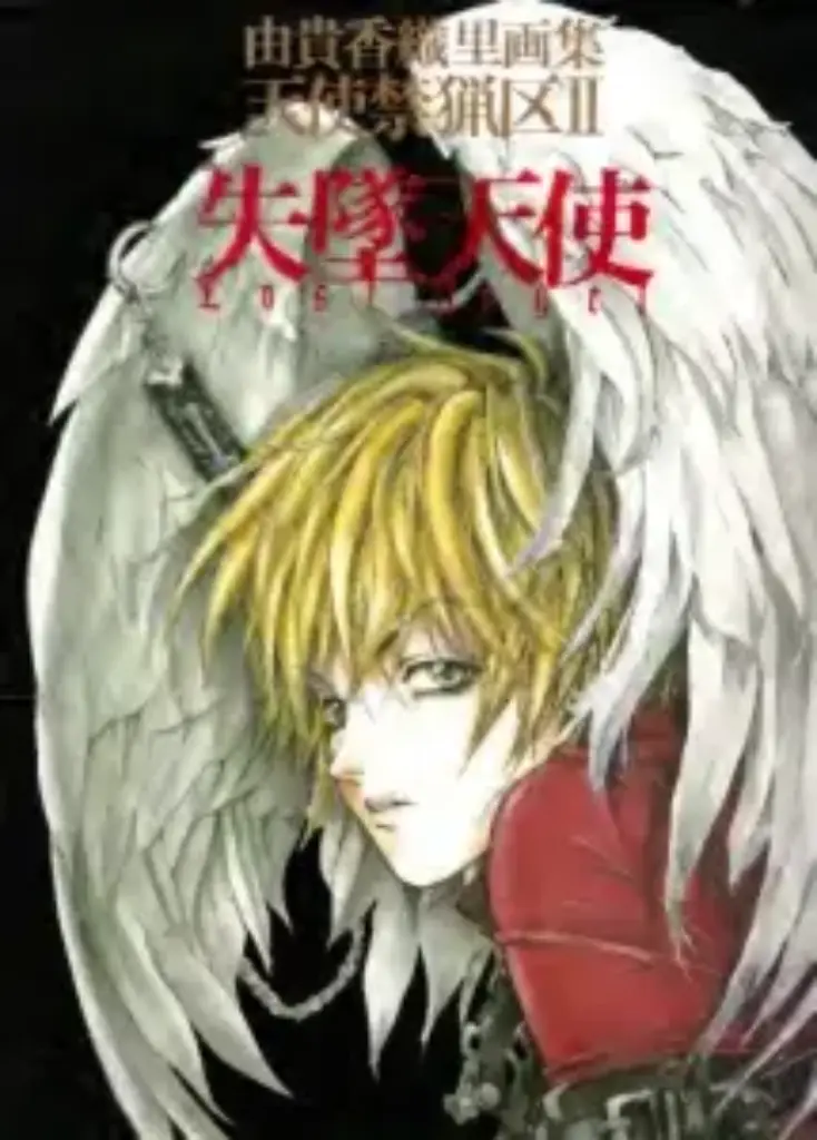 The Art of Angel Sanctuary 2: Lost Angel