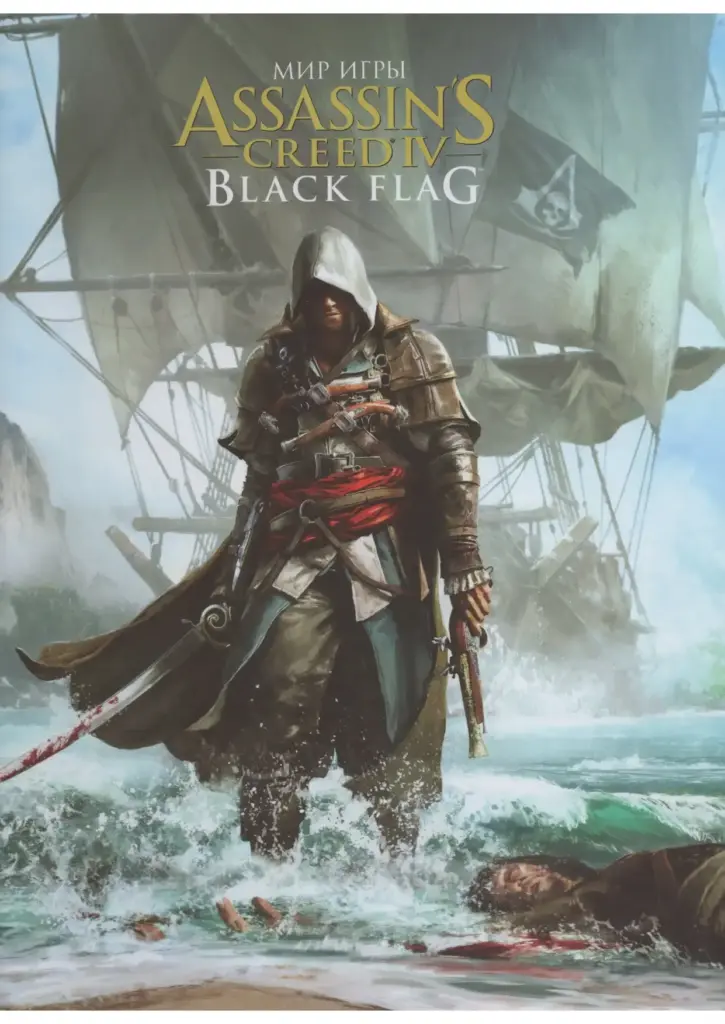 The Art of Assassin’s Creed IV: Black Flag