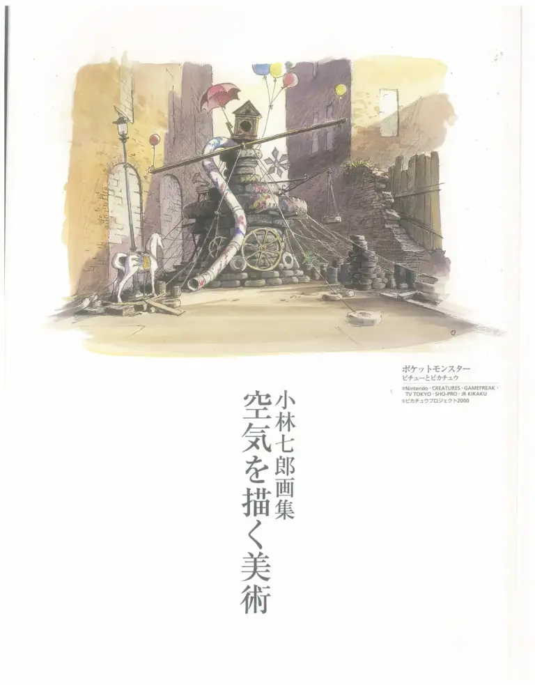 空気を描く美術 The Art of Drawing Air