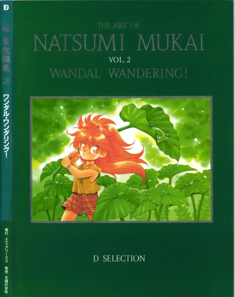 The Art of Natsumi Mukai Vol. 2