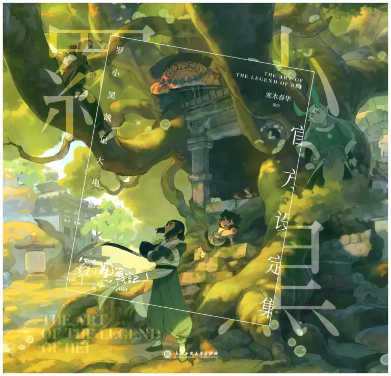 The Art of the Legend of Hei: Film Ver. Official Artbook
