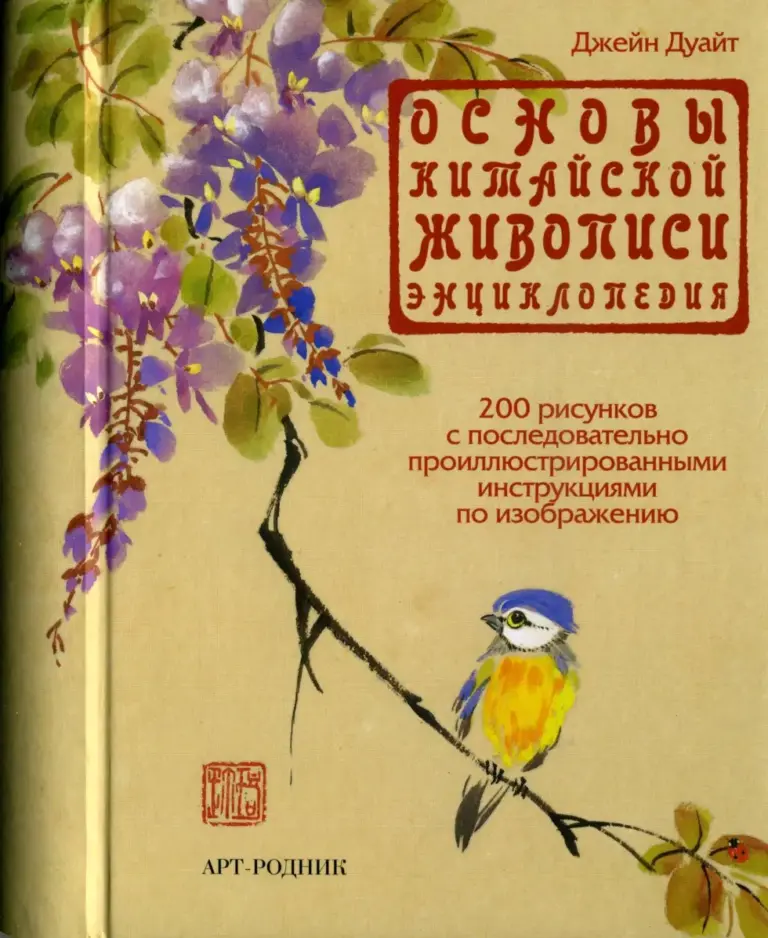 The Chinese Brush Painting Sourcebook