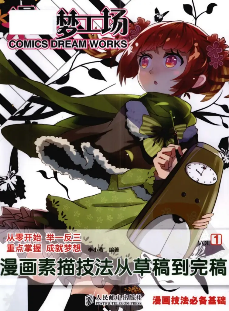 The Comic Sketch Techniques: From the Draft to Finalization—Comic DreamWorks—VOL 1 (Chinese Edition)