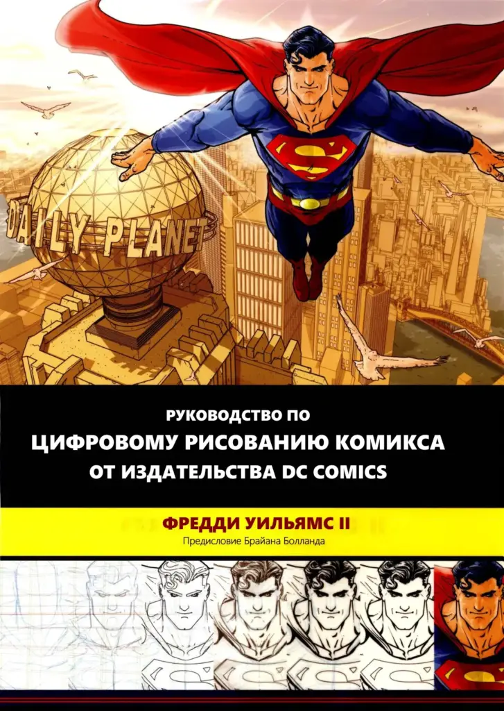 The DC Comics Guide to Digitally Drawing Comics