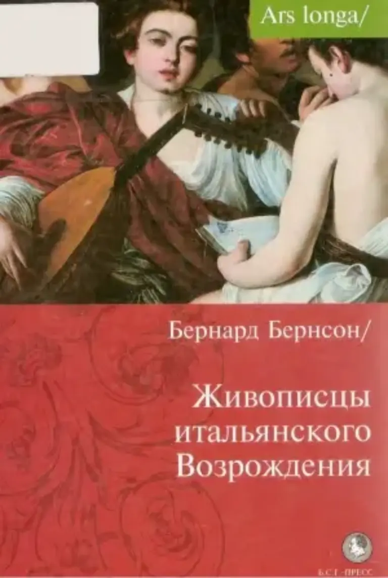 The Italian Painters of the Renaissance
