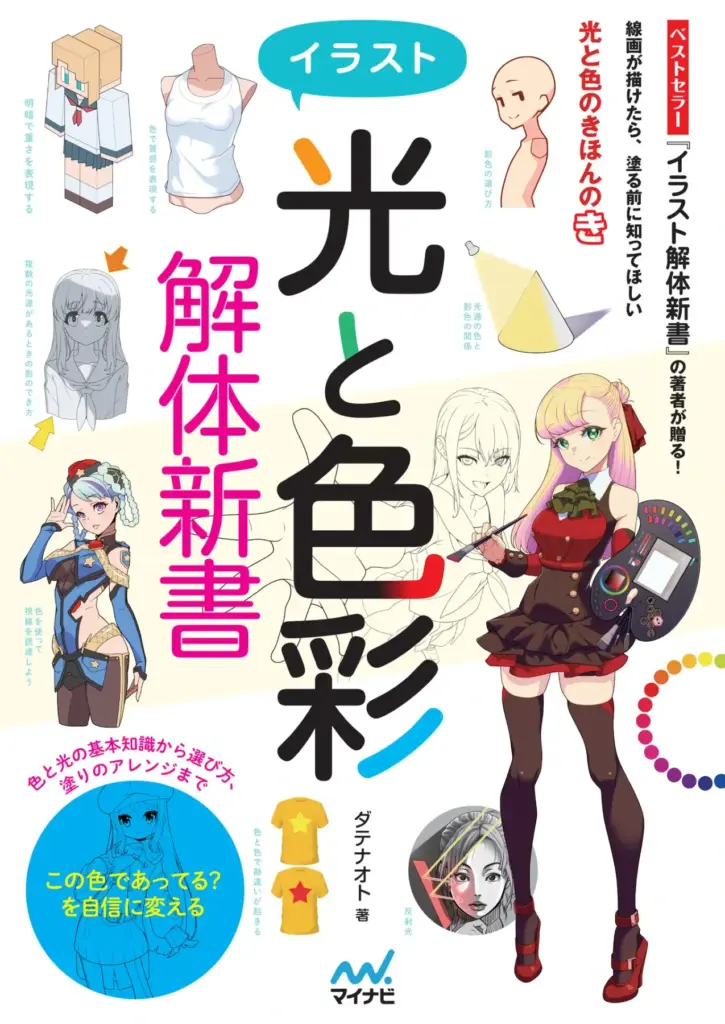 The Manga Artist’s Guide to Digital Color & Lighting