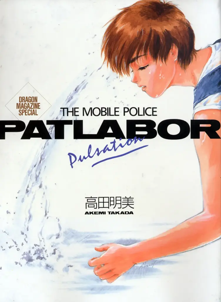The Mobile Police Patlabor Pulsation