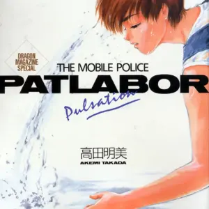 The Mobile Police Patlabor Pulsation: Takada Akemi Gashuu