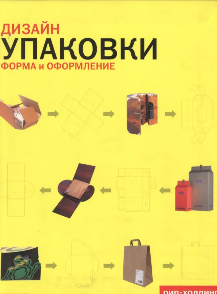 The Packaging and Design Templates Sourcebook