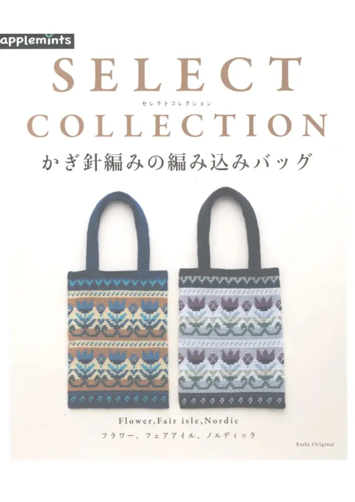 The Select Collection of Braided Bag of Crochet (Japanese Edition)