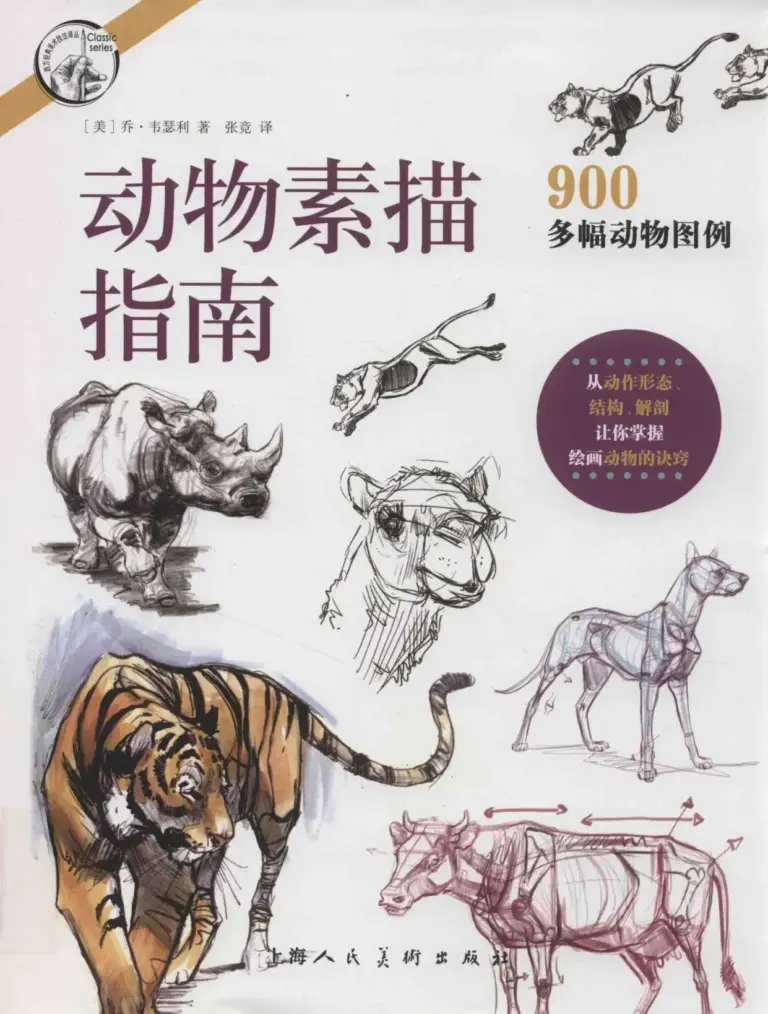 The Weatherly Guide to Drawing Animals