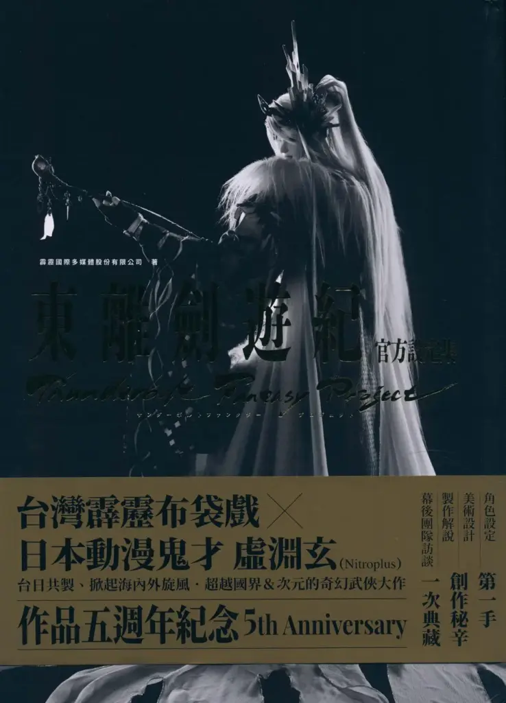 Thunderbolt Fantasy Project Reference Book