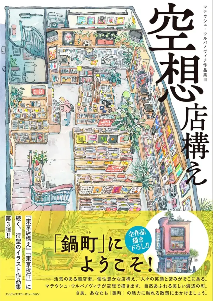 Tokyo Storefronts: The Artworks of Mateusz Urbanowicz Vol. 3: Imaginary Storefronts