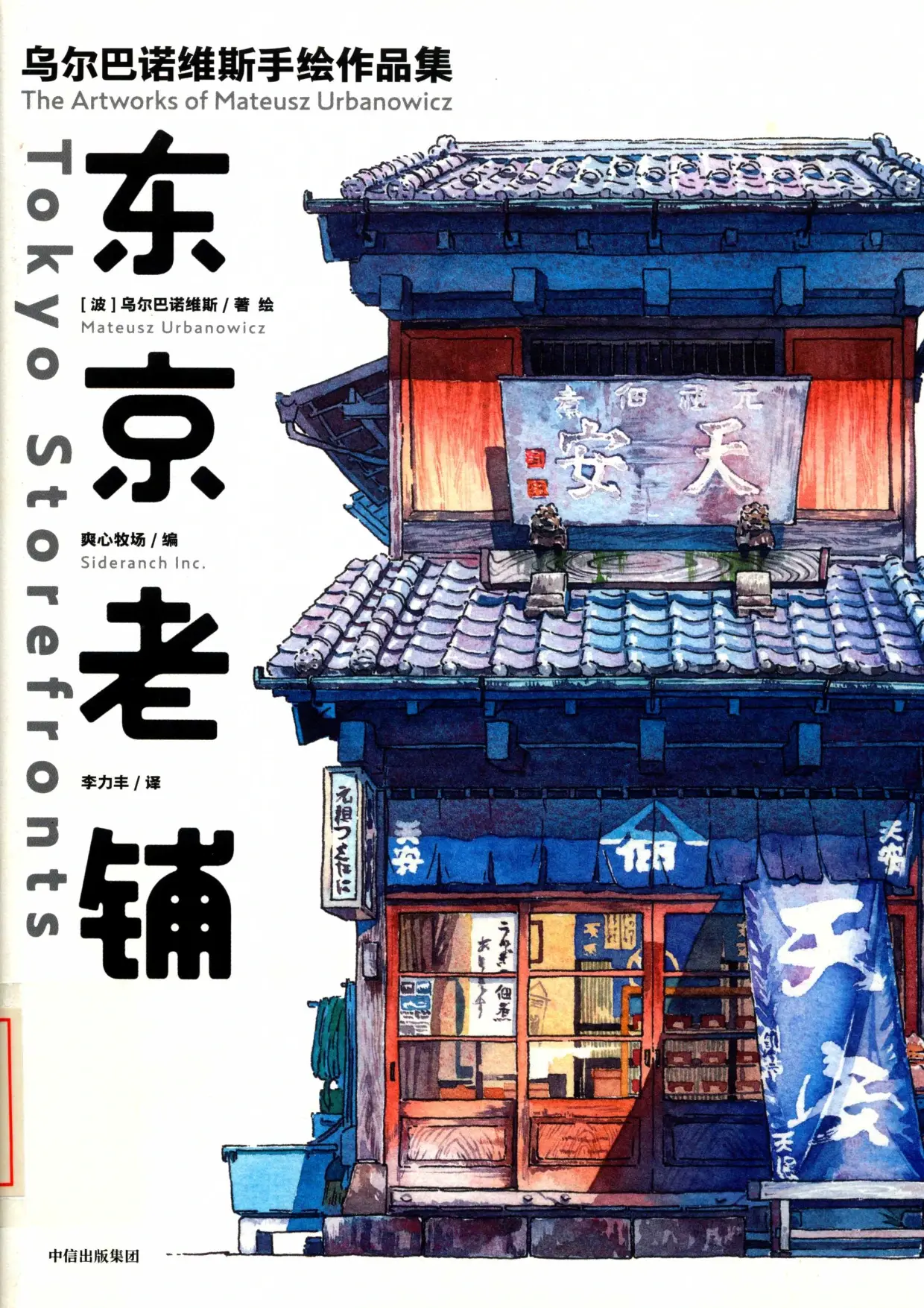 Tokyo Storefronts