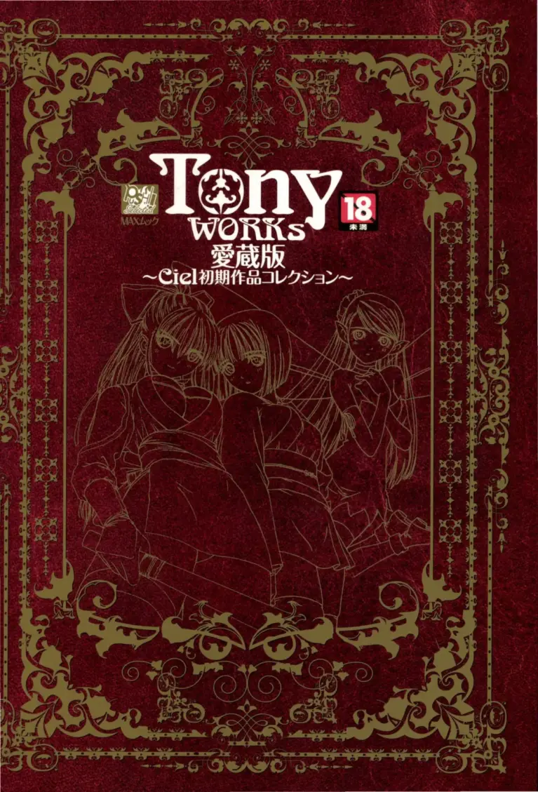 Tony WORKS 愛蔵版 Ciel初期作品コレクション