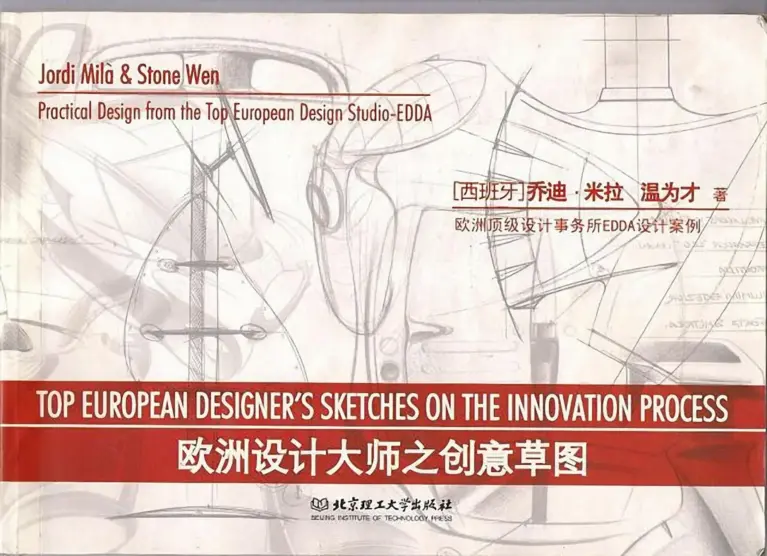Top European Designer’s Sketches on the Innovation Process