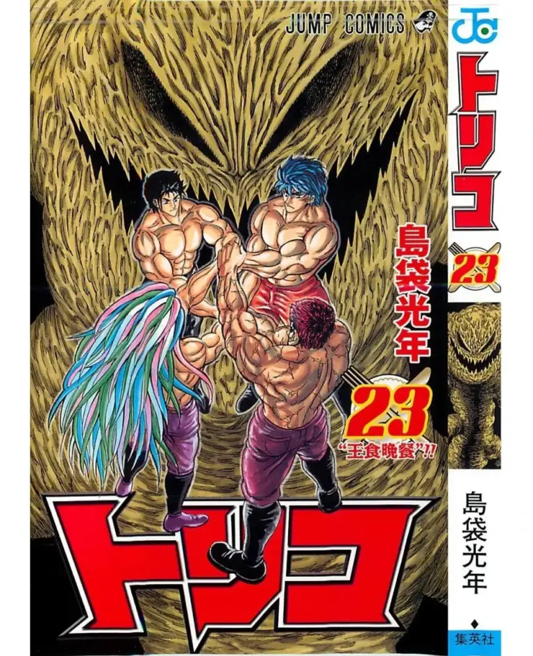 Toriko Tomo 23