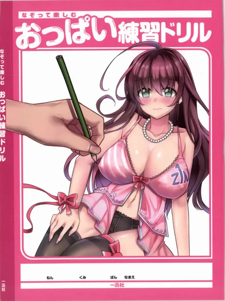 Training to Enjoy Boobs Practice Drill Tankobon