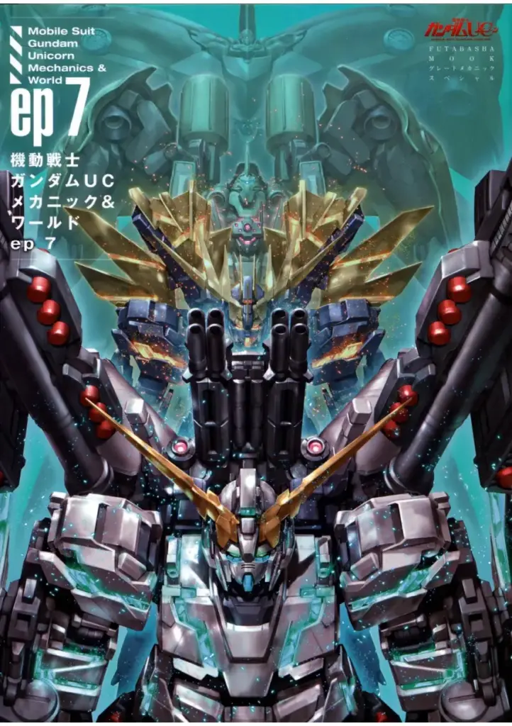 機動戦士ガンダムUCメカニック&ワールドep7