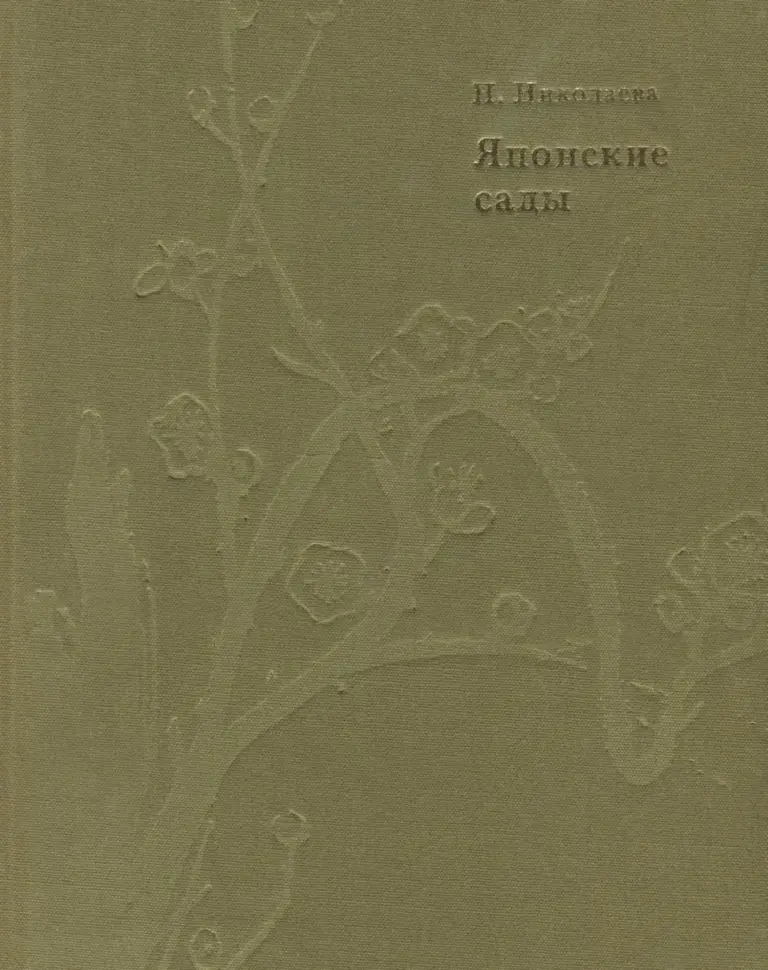Японские сады