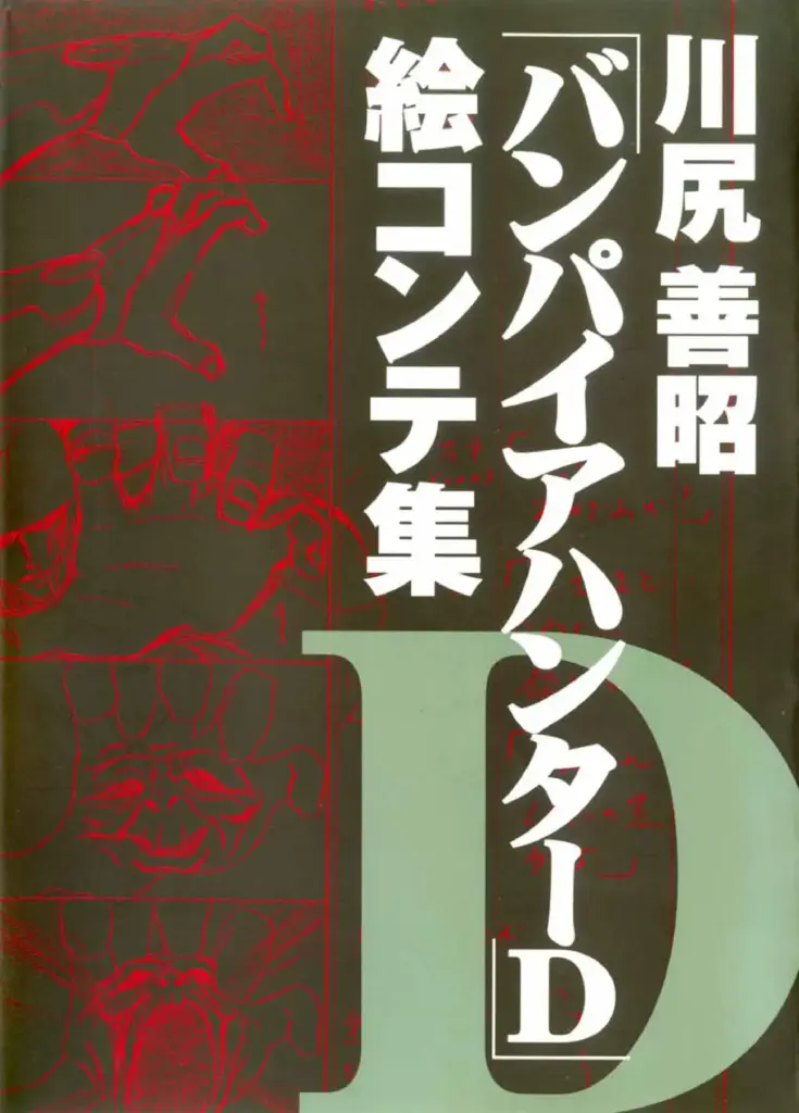 Vampire Hunter D Artbook