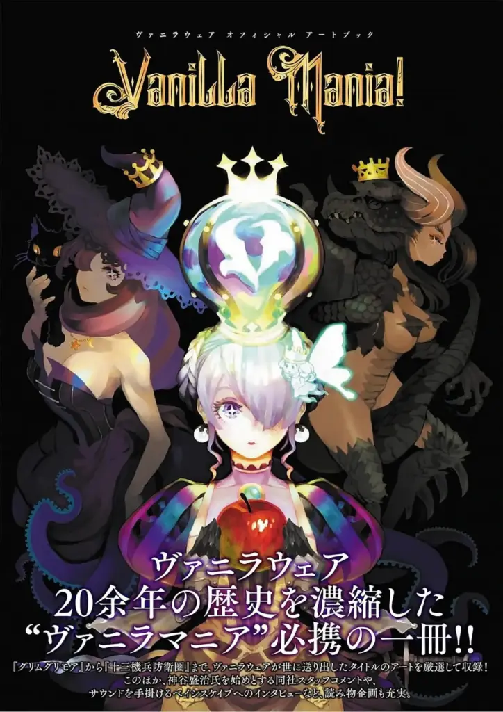 Vanilla Mania! – Vanillaware Official Art Book