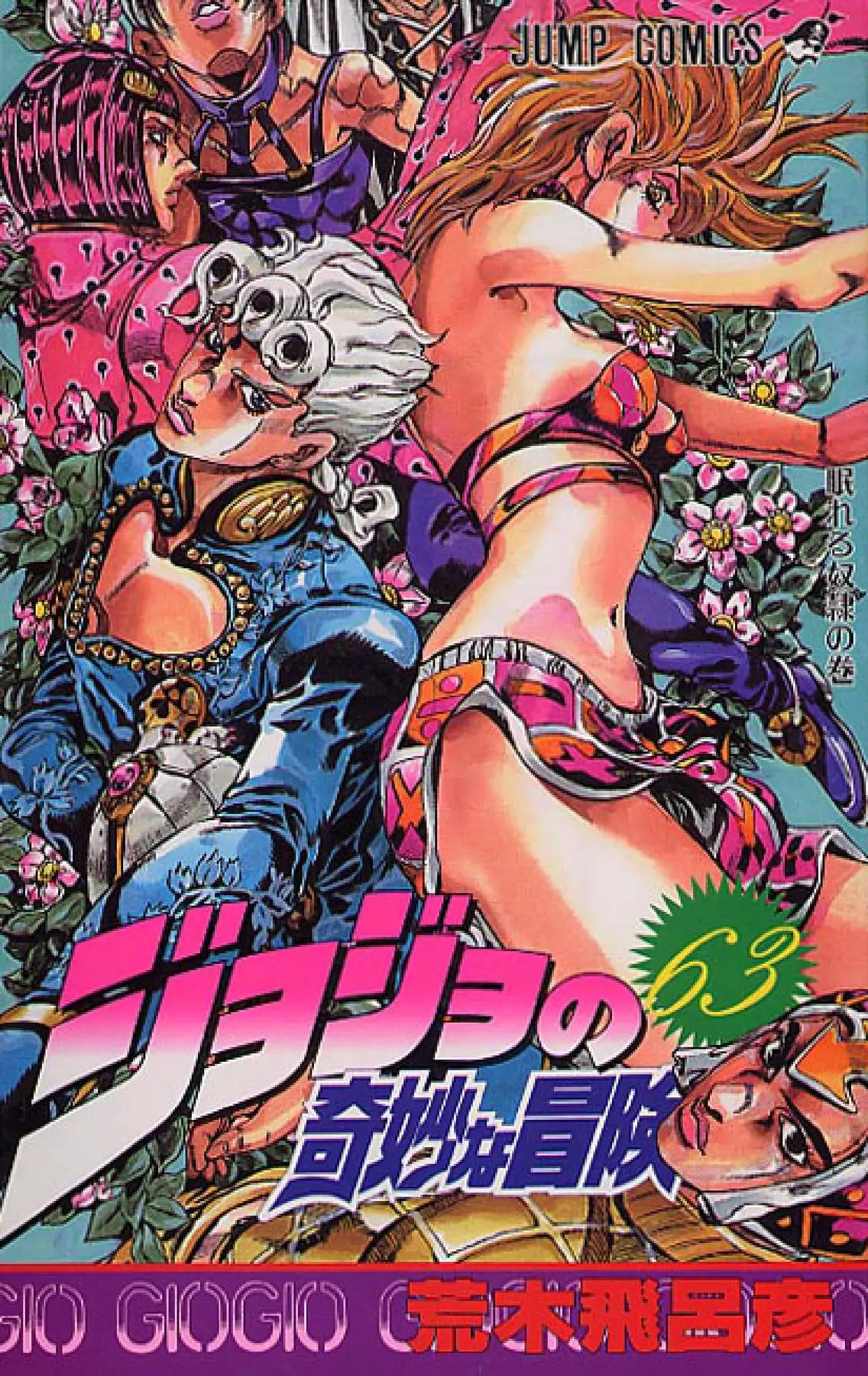 Vento Aureo 17