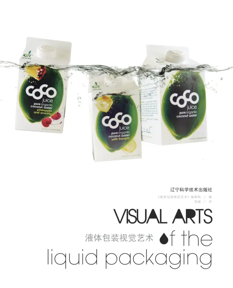 Visual Arts of the Liquid Packaging
