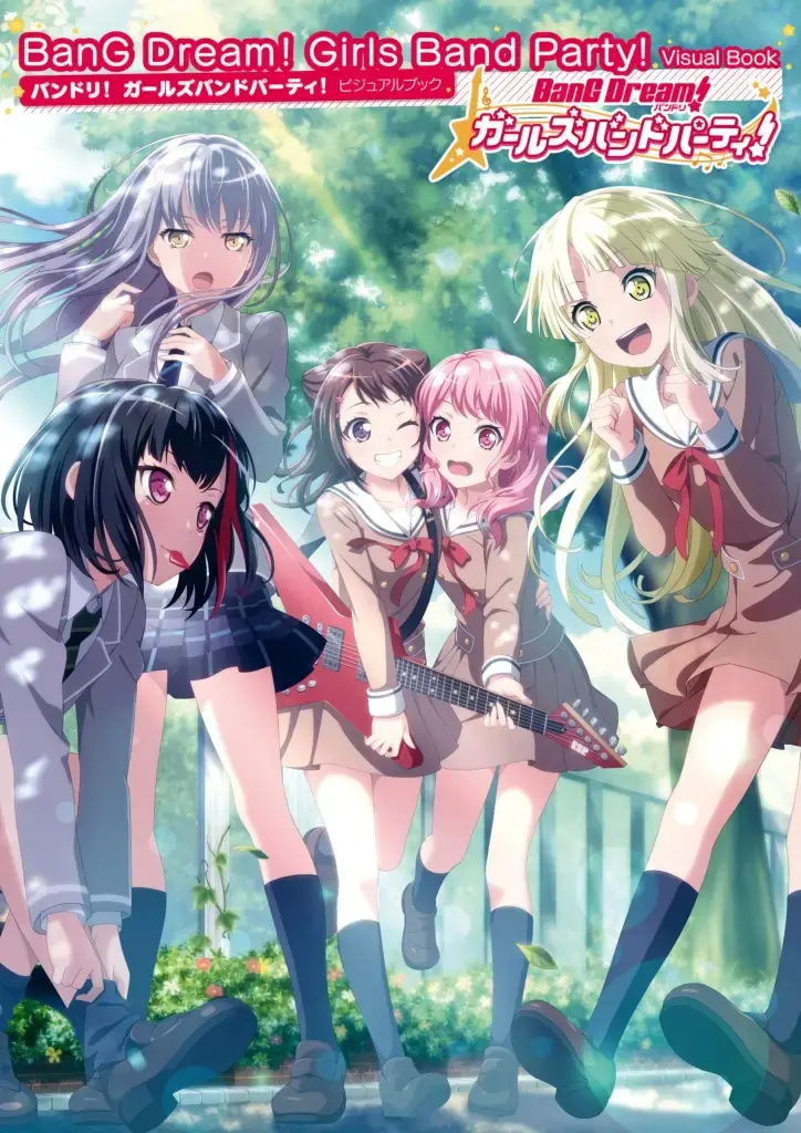 バンドリ！ガールズバンドパーティ！ビジュアルブック Vol.1