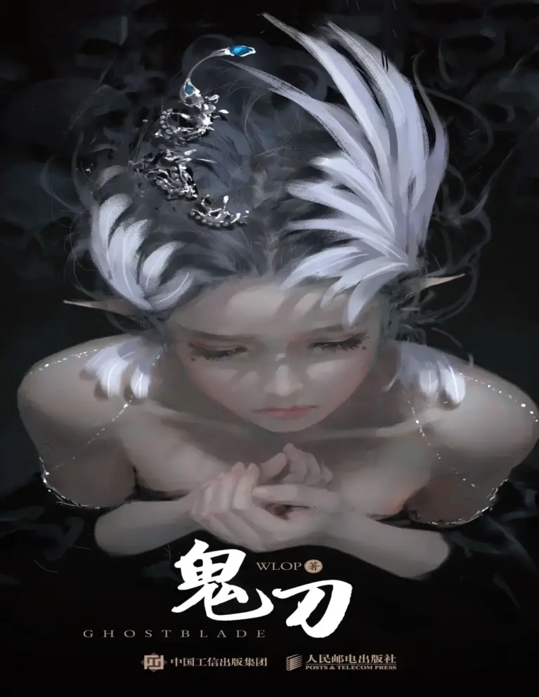 鬼刀 WLOP个人插画作品集