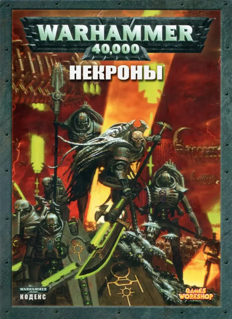 Warhammer 40,000: Codex Necrons