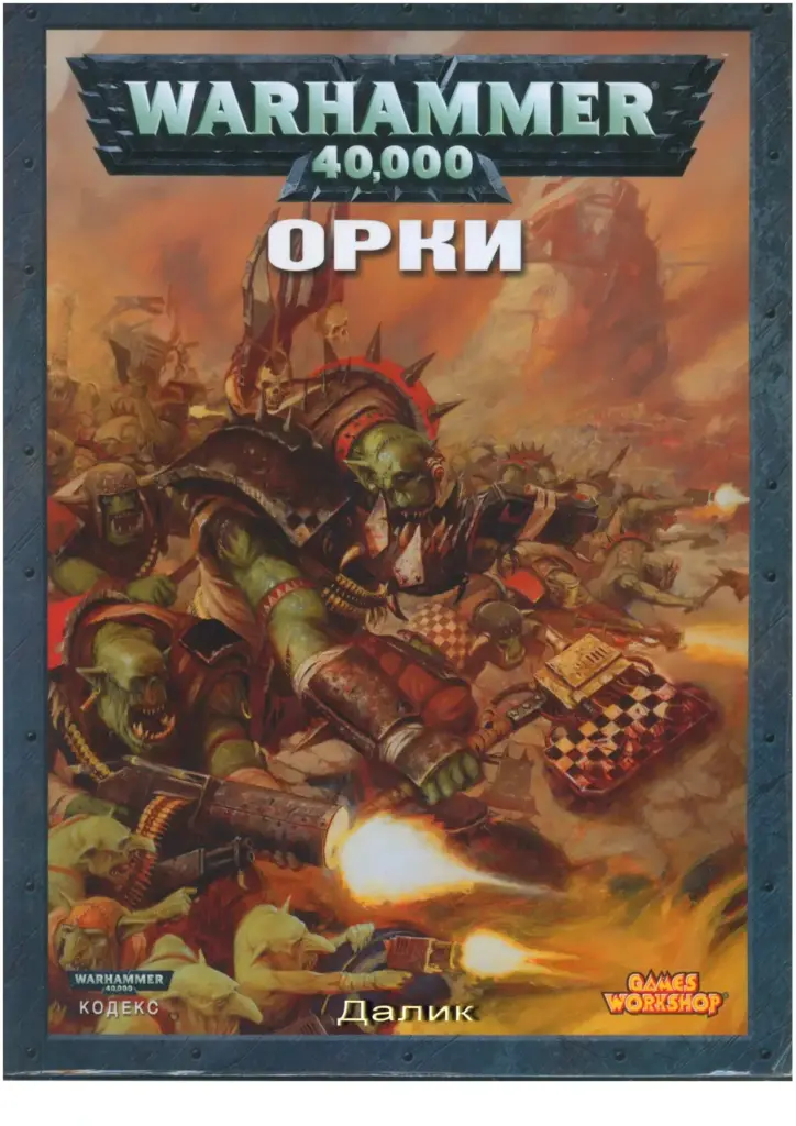 Warhammer 40,000 Codex Orks 4th Edition