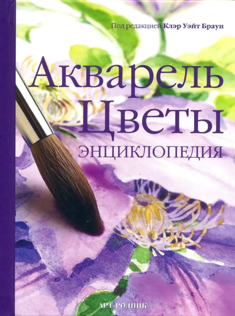 Watercolor Flower Artist’s Bible: 978-0-7858-2281-3