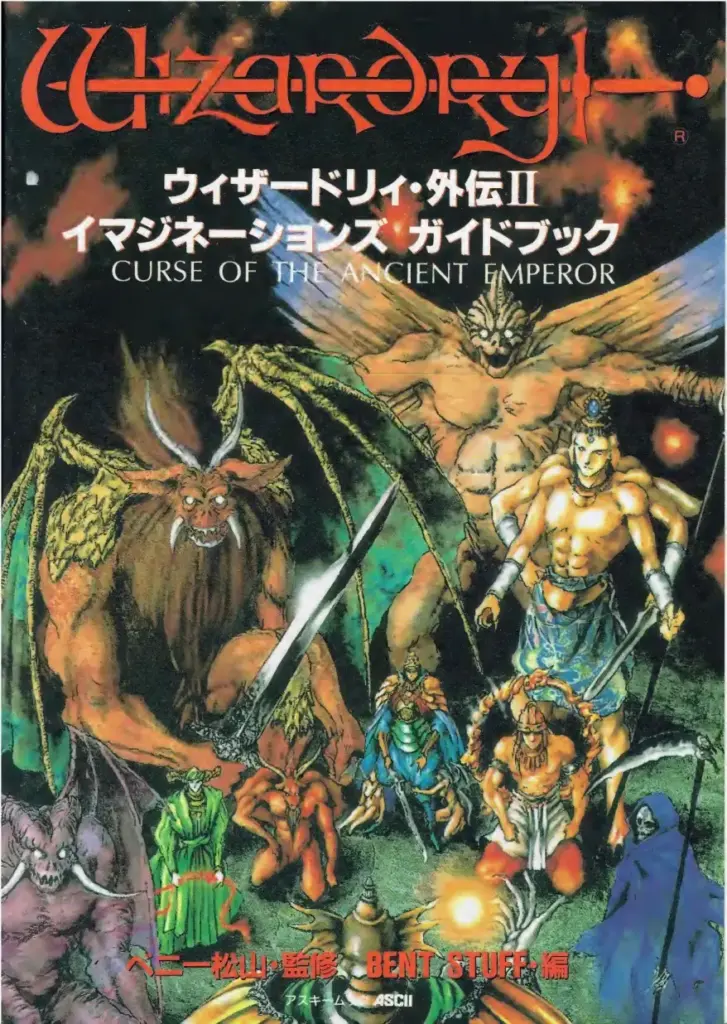 Wizardry Gaiden II Imaginations Guide Book