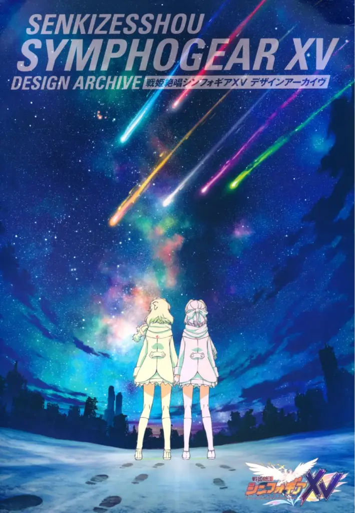 戦姫絶唱シンフォギアXV デザインアーカイヴ