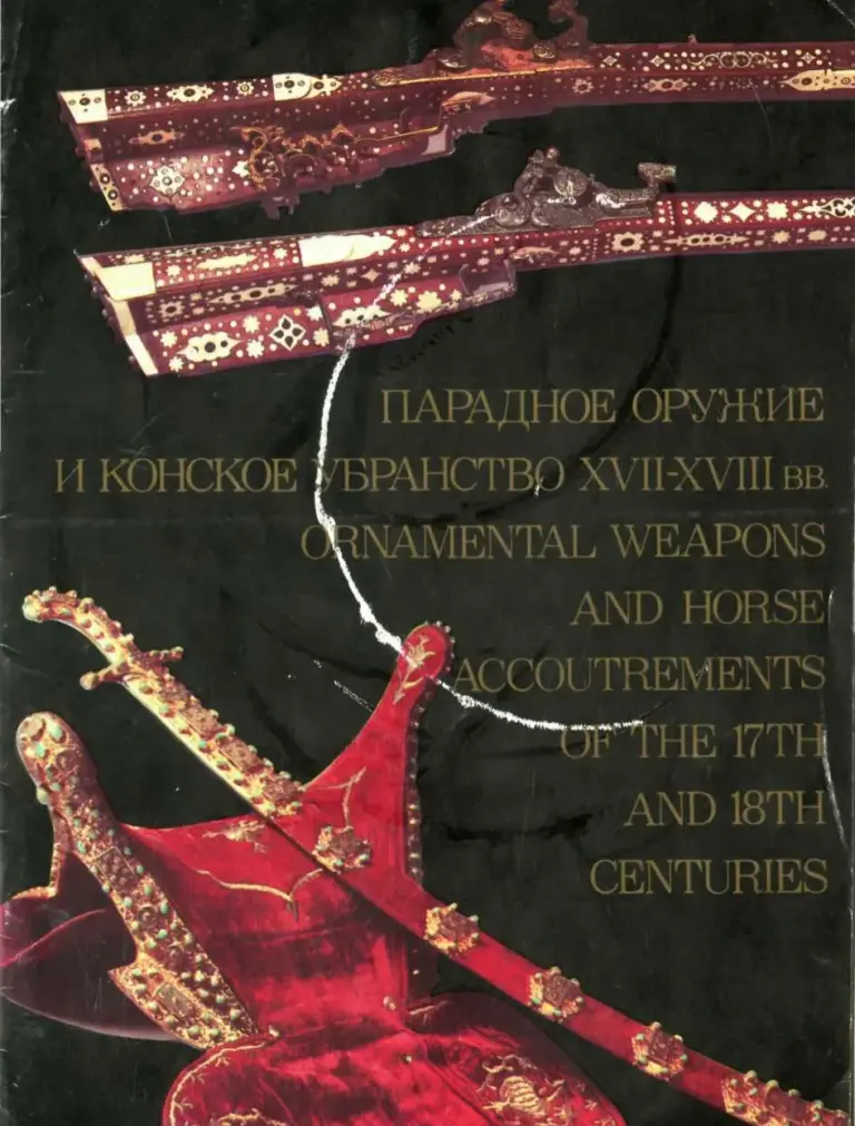 Парадное Оружие И Конское Убранство XVII-XVIII Вв.