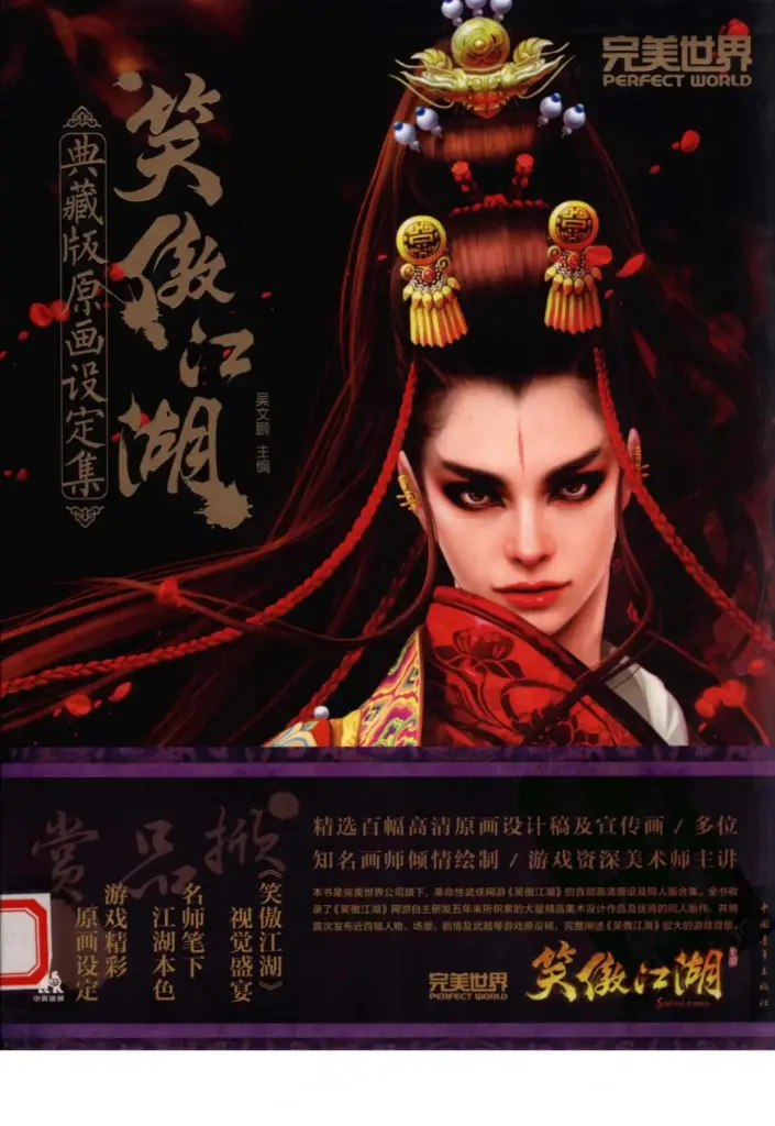 Xiao Ao Jiang Hu (Swordman) – Original Pictures for Collection