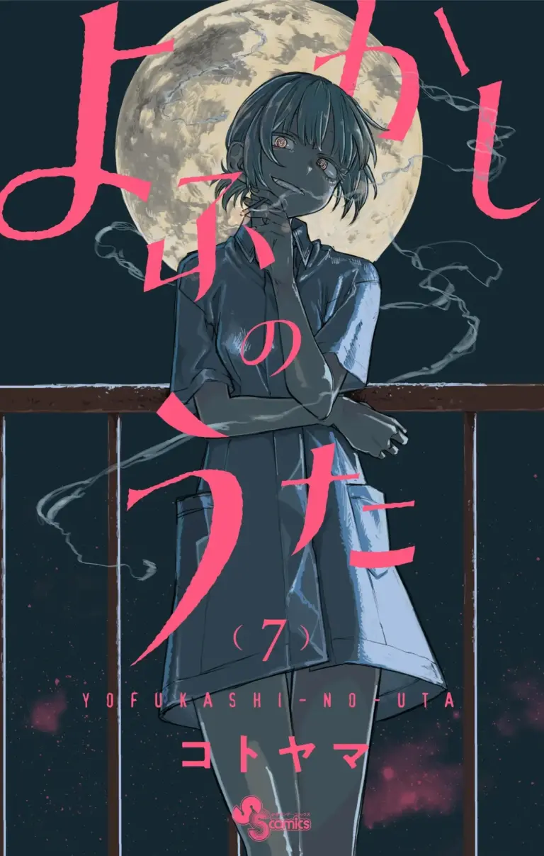 Yofukashi No Uta Tomo 07