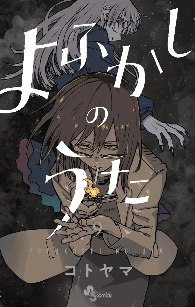 Yofukashi No Uta Tomo 09